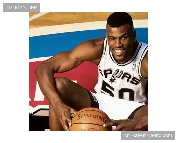 大卫·罗宾逊内线统治力拉开空间，改变马刺攻防结构