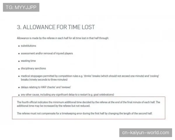 补时规则详解：裁判如何判定与执行比赛加时段