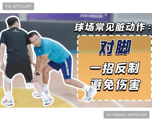 新手必看：篮球规则中的推人犯规如何界定和避免？