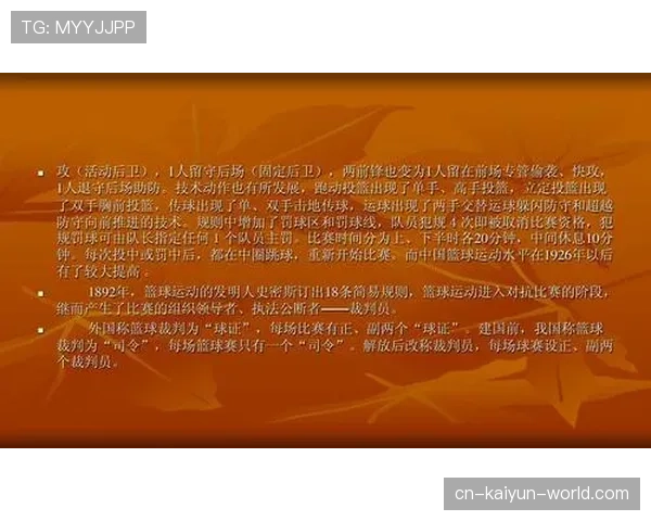 篮球快攻犯规判定的规则依据与裁判具体执行标准是什么