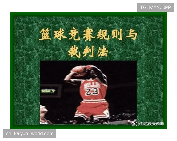 篮球规则解析：如何准确判定比赛中发生的脚踢球违例