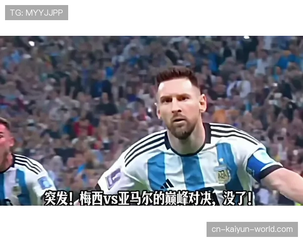 亚马尔vs梅西 国家队早期进攻表现与战术适配差距分析